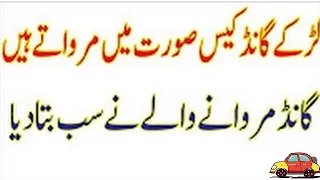 Larky Gand Q Marwaty Hain لڑکے گانڈ کیوں مرواتے ہیں  Larky Gand Q Marwaty Hain لڑکے گانڈ کیوں مرواتے ہیں