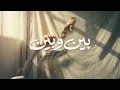 ALI LOKA - BAIN W BAIN / على لوكا - بين و بين ( OFFICIAL LYRICS VIDEO )