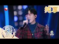Download Lagu 【纯享】罗琦 刘宇宁对唱《你的柔情我永远不懂》 超燃Rock组合全场沸腾！《我们的歌》EP1 20191027 [东方卫视官方高清]