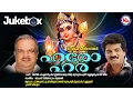Download Lagu ഹരോഹര  | HAROHARA | SreeMurugan Devotional Songs Malayalam | Audio Jukebox