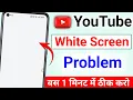 Download Lagu Youtube white screen problem | youtube open nahi ho raha hai
