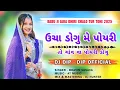 Download Lagu Ucha Dogu Me Poyri X Babu Ji Jara Tur Tone | New Adivasi Timli Song 2025 | Dj Dip - Dip Official