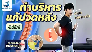 ท่าบริหารท้องที่ช่วยจัดกระดูกสันหลังทำอย่างไร