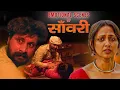 Lagu Saanwari - Bhojpuri Film l new release 2025   full HD quality Hindi movie Saanwari - Bhojpuri Film l