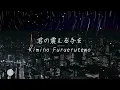 天体観測 - BUMP OF CHICKEN｜歌詞あり