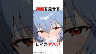 エヴァンゲリオン 解禁してくれた綾波レイ アニメ 漫画 Shorts 