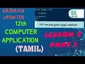 12th COMPUTER APPLICATION LESSON - 5 TAMIL MEDIUM PART