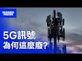 5G