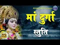 Download Lagu मां दुर्गा की बहुत ही मधुर और शक्तिशाली स्तुति - Maa Durga Stuti | #akashamusic