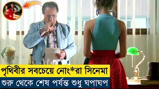 Download P.O. Box Tinto Brass 1995 Full Movie Explained in Bangla|Hollywood Movie Explanation|3D Movie Golpo MP3