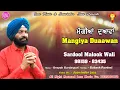 Download Lagu New Masih Song 2023 || Mangiya  Duaawan || Sardool Malook Wali || LMC MUSIC CO