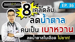 โรคเบาหวานเกิดจากสาเหตุอะไรบ้าง