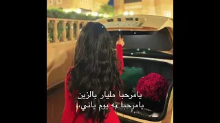 يامرحبا مليار بالزين يامرحبا به يوم ياني     تصميمي دندنها