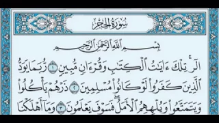 سورة الحجر ماهر المعيقلي تلاوة خاشعة 