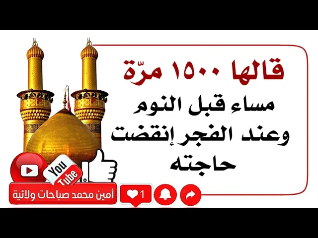 ⁣قالها ١٥٠٠ مرّة مساء قبل النوم وعند الفجر إنقضت حاجته
