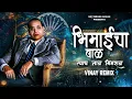 Download Lagu भिमाईचा बाळ त्याचं नाव भीमराव (Halagi Mix 🔥) Bhimjayanti 2025 Special | New Jay Bhim Dj-Vinay Remix