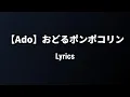 Lagu Odoru Ponpokorin - Ado