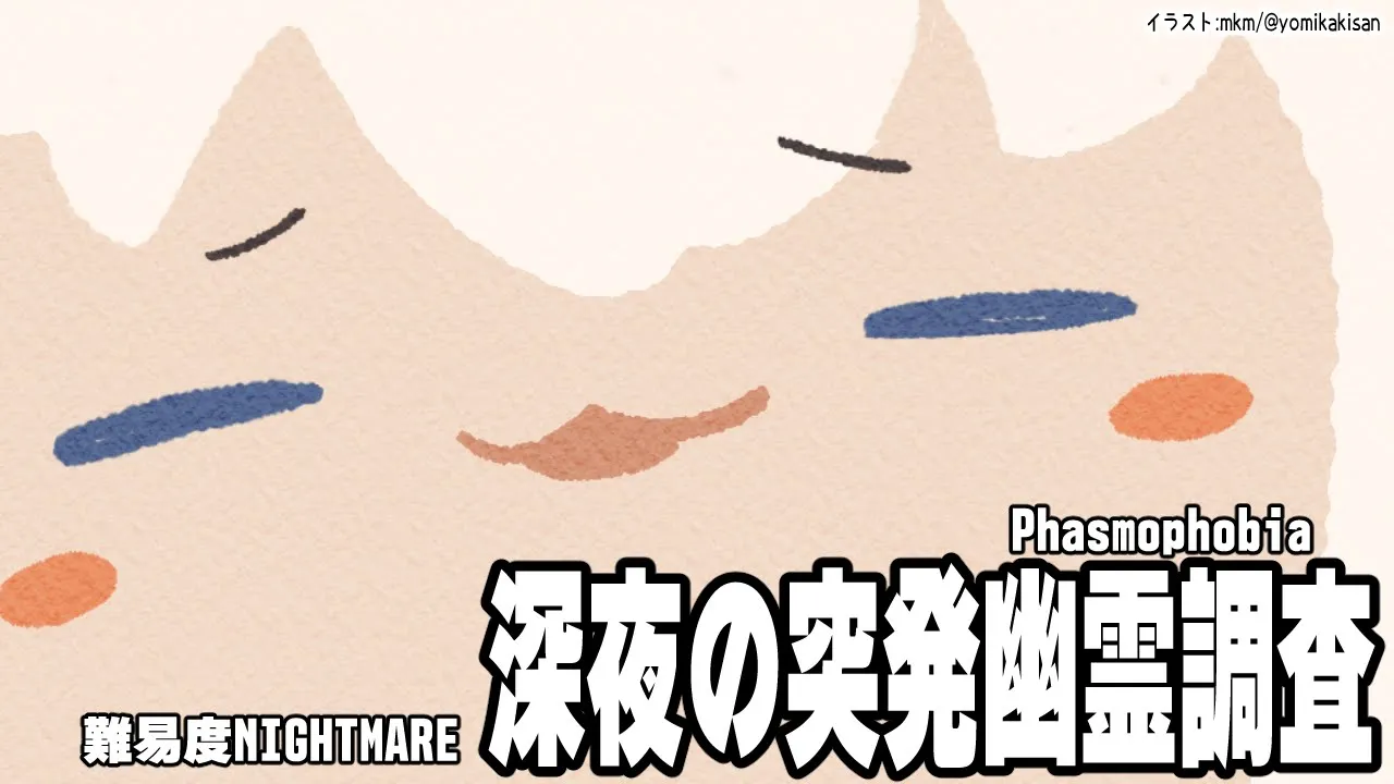 【Phasmophobia】深夜の突発！幽霊調査【ホロライブ/白上フブキ】