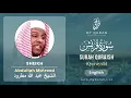 Download Lagu 106 Surah Quraish With English Translation By Sheikh Abdullah Matrood