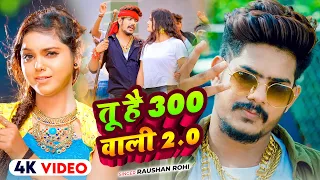  video raushan rohi 300 srishti bharti shivani maghi new song