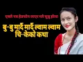 Youn Katha Nepali Youn Katha