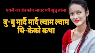 Youn Katha Nepali Youn Katha