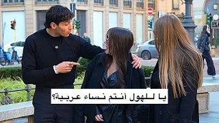 تعرفت على أجمل الفتيات عربية في إيطاليا 