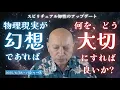 Download Lagu ★物理現実が幻想であれば、何を、どう、大切にすれば良いのか？｜日英字幕｜バシャール