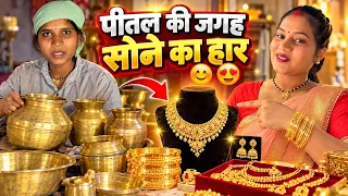 Diwali Me Pital Ki Jagah Sone Ka Har 😊😍