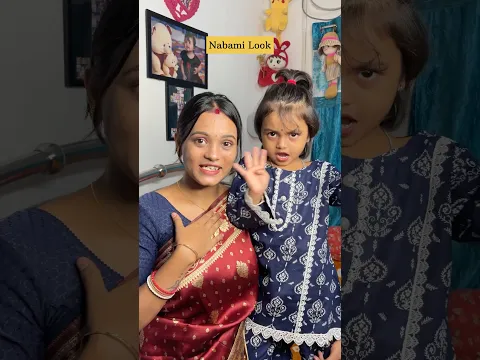 মা আর বেটি একদম আগুন 👶🏻😍 #minivlog #sunnyritikavlogs #youtubeshorts