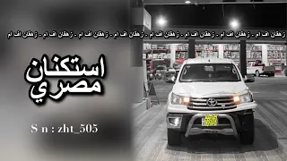 اغاني مصريه 2022 بنام واصحى على دمعي شايل حمول الدنيا يما فوق كتافي حصريا 