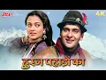 Download Lagu Ram Teri Ganga Maili Songs: Husn Pahadon Ka 4K Song | Suresh Wadkar, Lata Mangeshkar | Mandakini