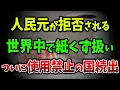 Download Lagu 【海外の反応】世界が拒絶！人民元は今や\