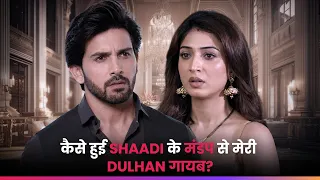 कैसे हुई SHAADI के मंडप से मेरी DULHAN गायब? | Episode 1 | Tere ishq Mein