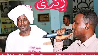 عادل أمين وواندي  عادل أمين وواندي