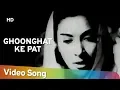 Download Lagu Ghoonghat Ke Pat | Jogan (1950) | Dilip Kumar | Nargis | Geeta Dutt | Old Hindi Classic Song