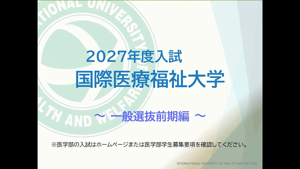 一般選抜前期編