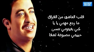 Cheb Hasni Ya Welfi W3lach Avec Les Paroles 