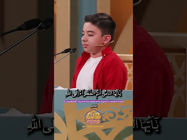 تلاوت بی‌نظیر نوجوان نیشابوری