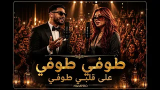        أغنية طوفي على قلبي     إحساس نار   سوف تعيده اكثر من مرة                     دندنها