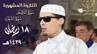 تبارك الذي جعل في السماء بروجا التلاوة المشهورة للشيخ محمد إرشاد مربعي 18 رمضان 1439هـ 