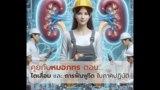 การกินโปรตีนมากเกินไปส่งผลต่อไตอย่างไร