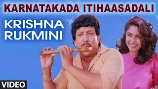 karnatakada ithihasadali video song krishna rukmini kannada movie vishnuvardhan ramya krishna