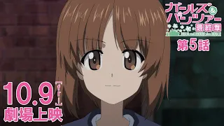 YouTube影片, 內容是少女與戰車 最終章 第5話 的 正式預告影片2