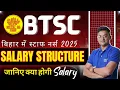 Bihar Staff Nurse BTSC Staff Nurse Salary Structure Allowance Bihar Staff Nurse Vacancy 2025