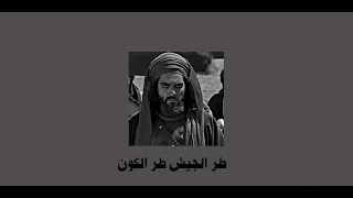 ط ر  الجيش  ط ر الكون  س يد فاقد الموسوي  حيدر حيدر  بطيئ دندنها