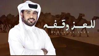 محمد ال نجم للعز وقفه محمد بن بطي ال حامد كلمات عبدالهادي ال قنيفذ حصريا 2023 