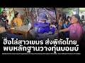 Download Lagu คนไทยเดือด! ฮือไล่เมียจนท.ป่าไม้ แฉ ส่งพิกัดลับให้ทหารเขมร-ซ้ำมีรูปวางทุ่นบอมบ์เล่นงานทหารไทย!