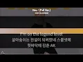 수퍼비 (SUPERBEE) - Heu ! (Full Ver.) || 가사 .Lyrics
