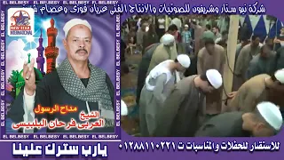 االشيخ العربي فرحان البلبسي استرها علينا يا رب 